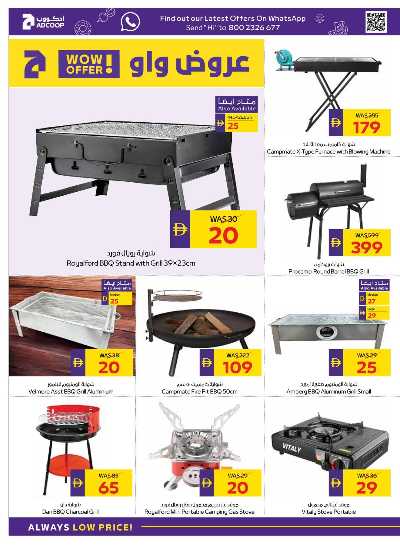 عروض موسم التخييم من ادكوب 12