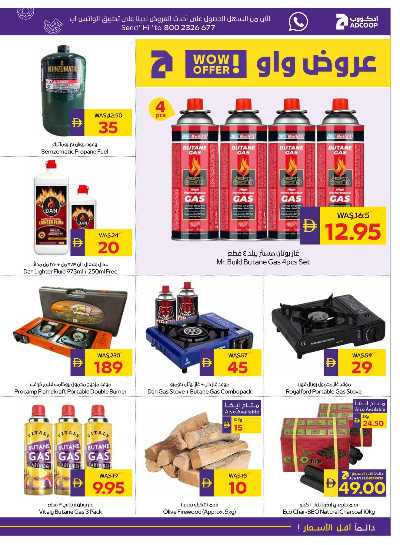 عروض موسم التخييم من ادكوب 13