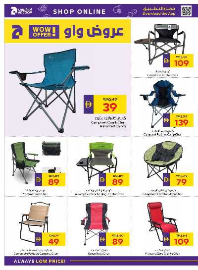 عروض موسم التخييم من ادكوب 2