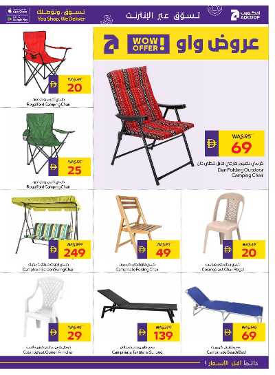 عروض موسم التخييم من ادكوب 3