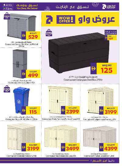 عروض موسم التخييم من ادكوب 7