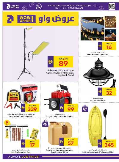 عروض موسم التخييم من ادكوب 8