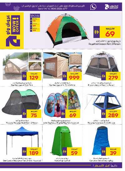 عروض موسم التخييم من ادكوب 9