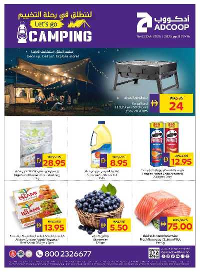 العروض الاسبوعيه من ادكوب 1