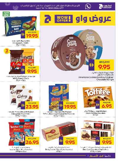 العروض الاسبوعيه من ادكوب 13