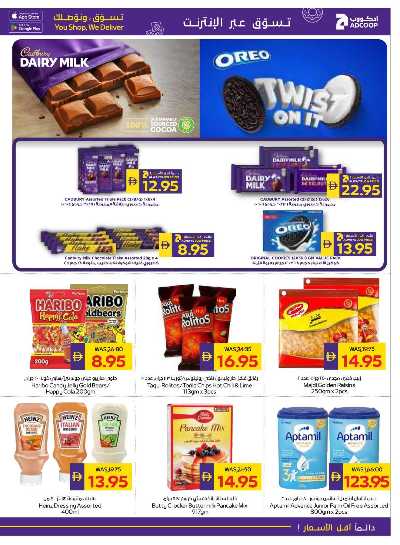 العروض الاسبوعيه من ادكوب 15