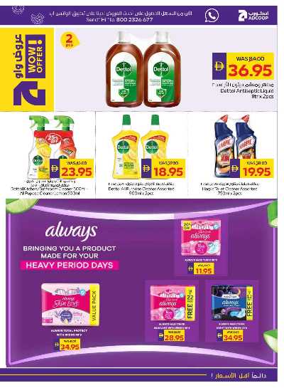 العروض الاسبوعيه من ادكوب 21