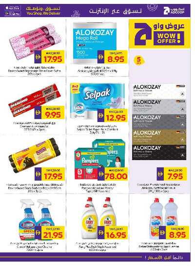 العروض الاسبوعيه من ادكوب 23