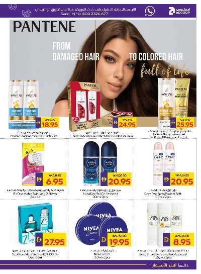 العروض الاسبوعيه من ادكوب 25