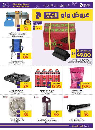 العروض الاسبوعيه من ادكوب 27