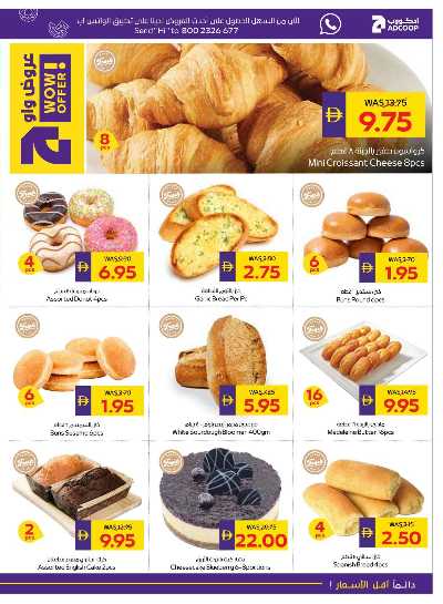 العروض الاسبوعيه من ادكوب 5