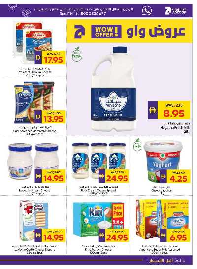 العروض الاسبوعيه من ادكوب 9