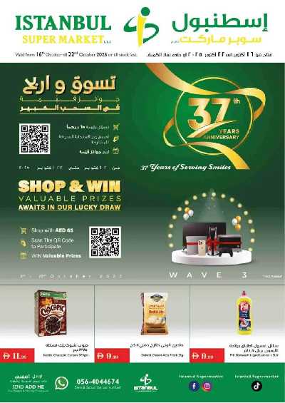 العروض الاسبوعيه من اسطنبول 1