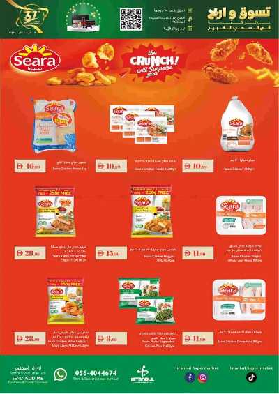 العروض الاسبوعيه من اسطنبول 10