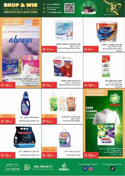 العروض الاسبوعيه من اسطنبول 11