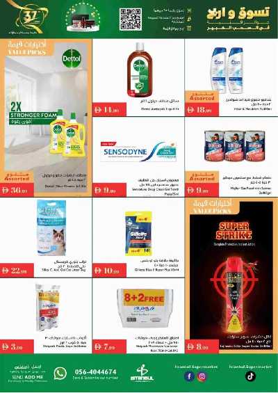 العروض الاسبوعيه من اسطنبول 12