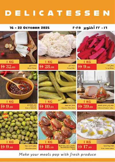 العروض الاسبوعيه من اسطنبول 17