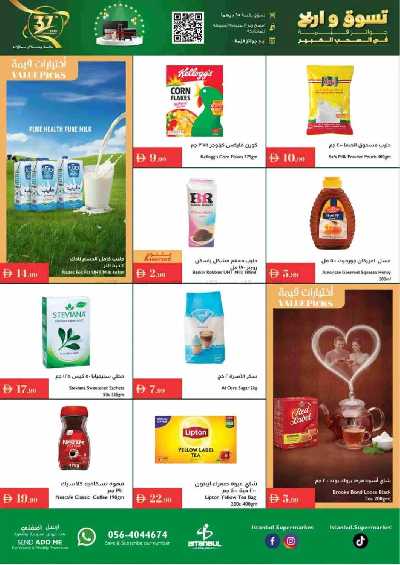 العروض الاسبوعيه من اسطنبول 2