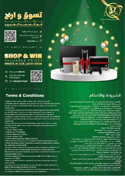 العروض الاسبوعيه من اسطنبول 25