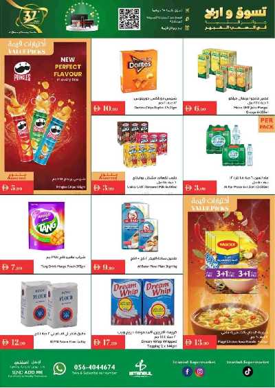 العروض الاسبوعيه من اسطنبول 4