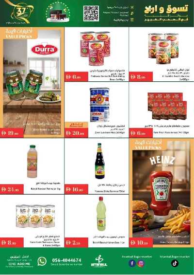 العروض الاسبوعيه من اسطنبول 6