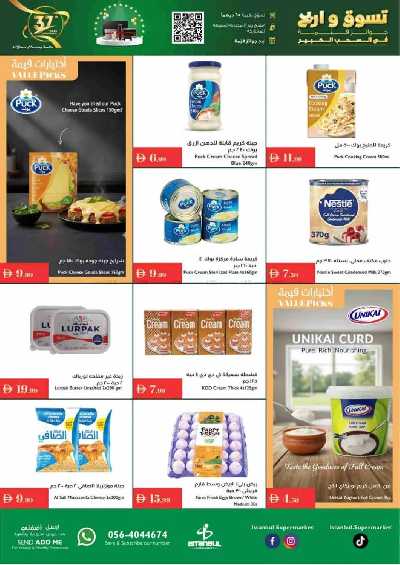 العروض الاسبوعيه من اسطنبول 8