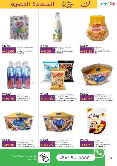 عروض السعاده من لولو - ابو ظبى و العين 5