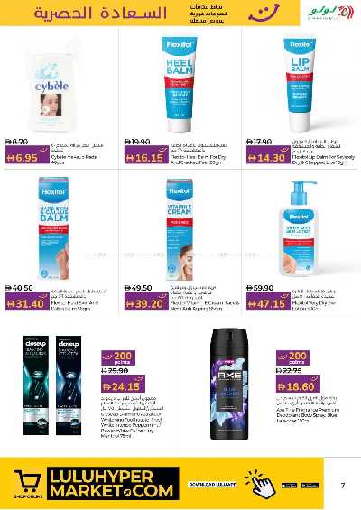 عروض السعاده من لولو - ابو ظبى و العين 7