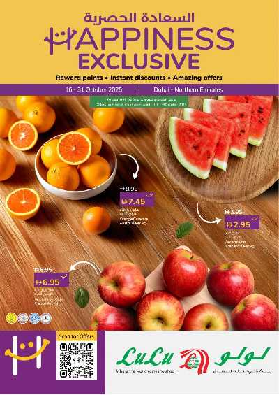 عروض السعاده من لولو 1