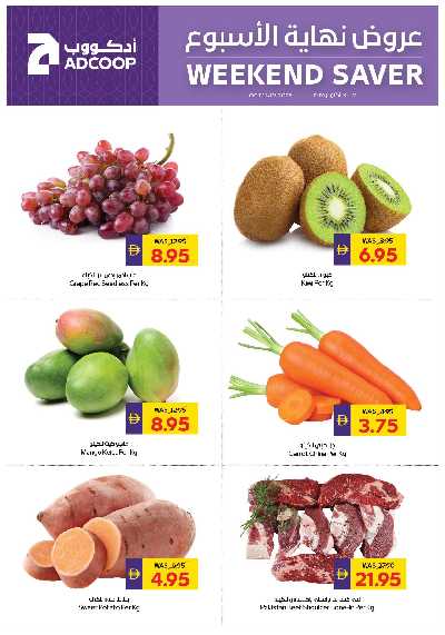 عروض نهاية الاسبوع من ادكوب 1