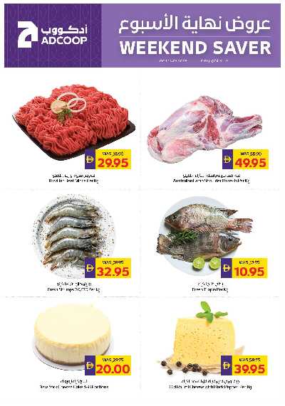 عروض نهاية الاسبوع من ادكوب 2