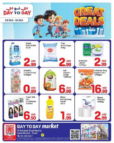 العروض الاسبوعيه من دى تو دى - شارع المكتوم ,دبى 1