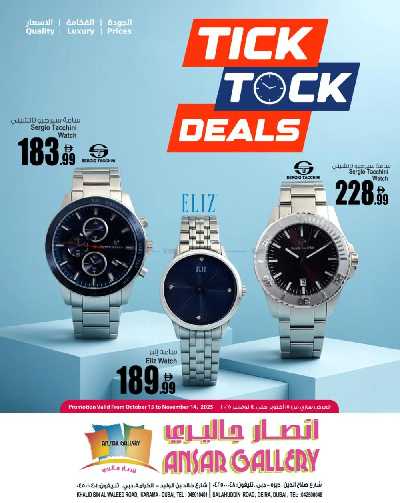 عروض الساعات من انصار جاليرى 1