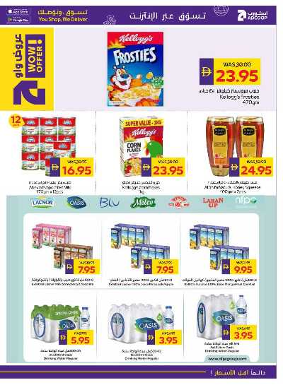 العروض الاسبوعيه من ادكوب 13