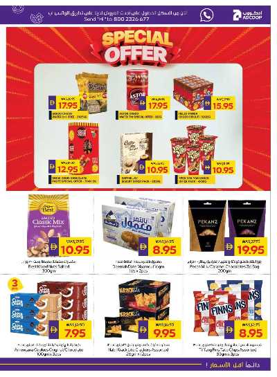 العروض الاسبوعيه من ادكوب 15