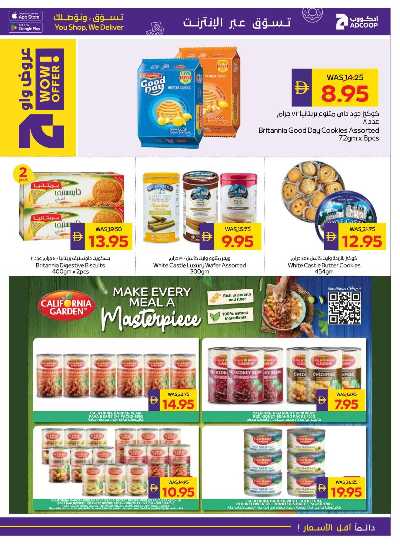 العروض الاسبوعيه من ادكوب 17