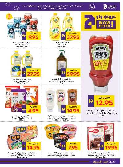 العروض الاسبوعيه من ادكوب 19