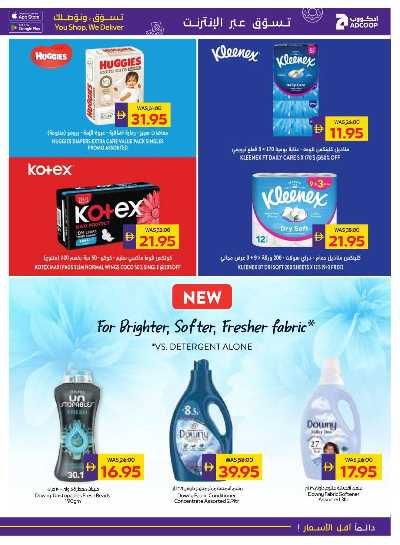 العروض الاسبوعيه من ادكوب 21