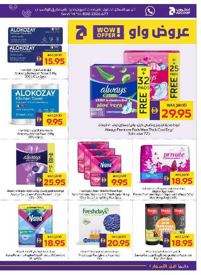 العروض الاسبوعيه من ادكوب 23