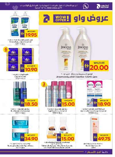 العروض الاسبوعيه من ادكوب 27