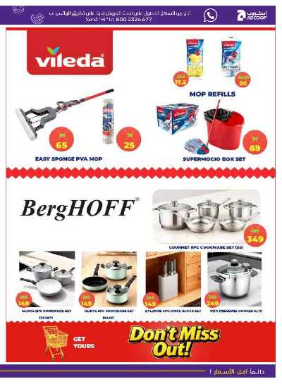 العروض الاسبوعيه من ادكوب 43