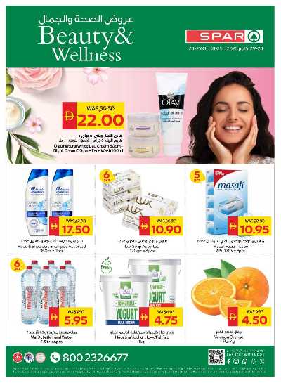 العروض الاسبوعيه من سبار 1