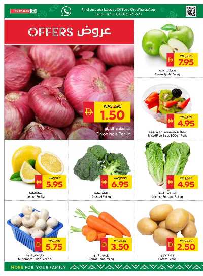 العروض الاسبوعيه من سبار 2