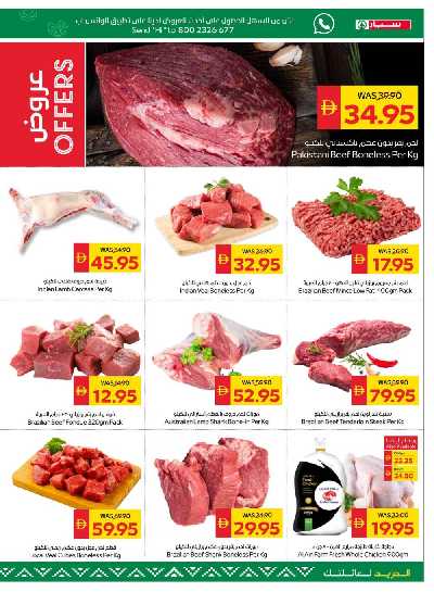 العروض الاسبوعيه من سبار 3