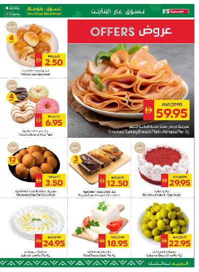 العروض الاسبوعيه من سبار 5