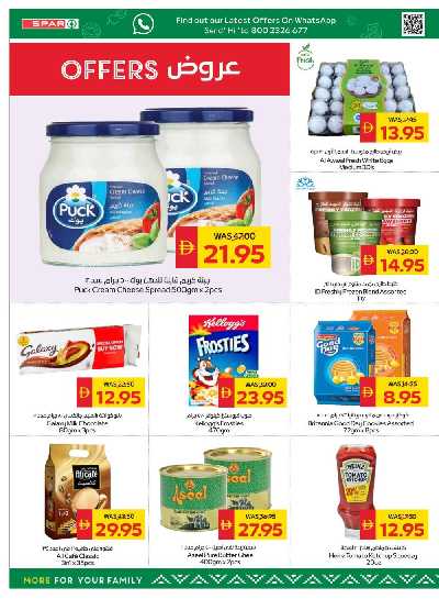 العروض الاسبوعيه من سبار 6