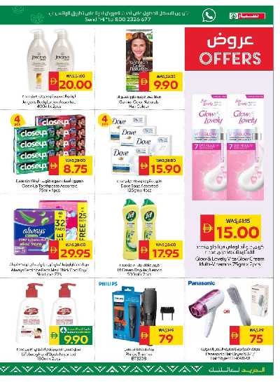 العروض الاسبوعيه من سبار 7