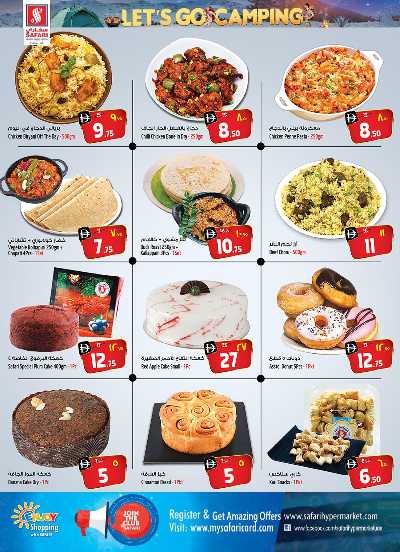 العروض الاسبوعيه من سفارى 11