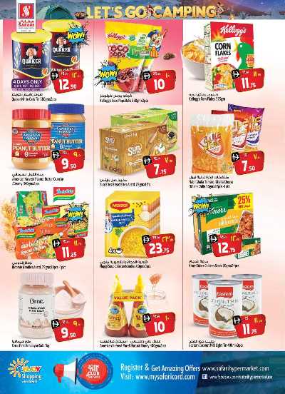 العروض الاسبوعيه من سفارى 19