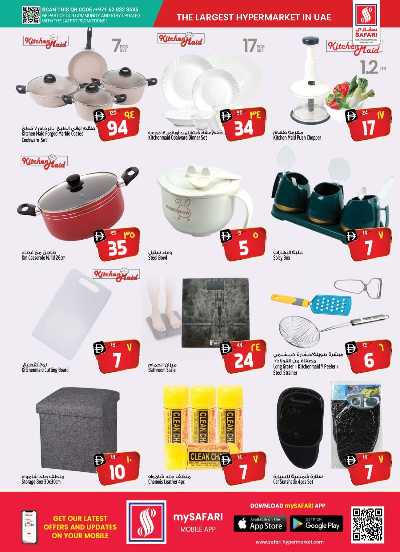 العروض الاسبوعيه من سفارى 26